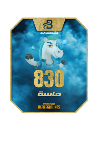 شحن ألماس يلا لودو 830 ماسة عبر الايدي من متجر بلايب