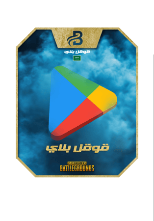 قوقل بلاي سعودي 75 ريال