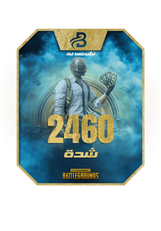 2460 شدة نشحنها لك