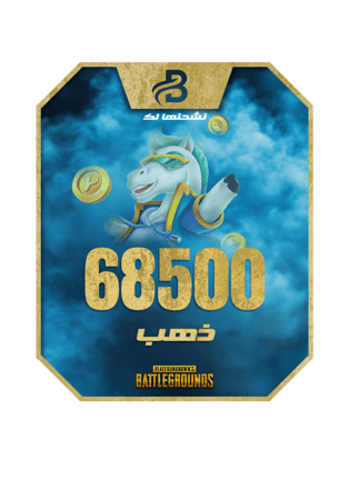 شحن ذهب يلا لودو 68500 ذهب عبر الايدي من متجر بلايب