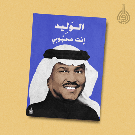 كتاب إهداء | إنت محبُوبي