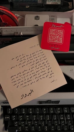 إهداء - رسالة قديمة