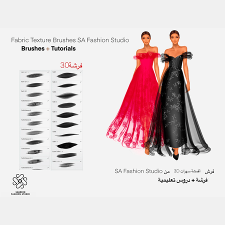 فرش أقمشة التل  الفاخرة procreat brush