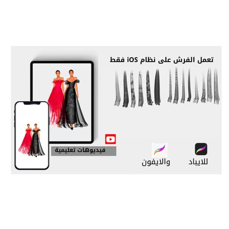فرش أقمشة التل  الفاخرة procreat brush