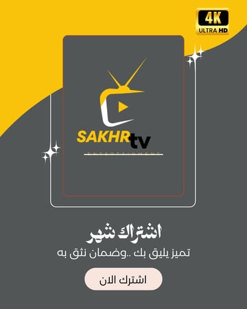 صخر تي في شهر