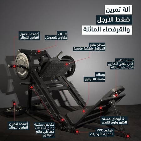 جهاز ارجل كومبو 2 في 1 - Leg Press and Hack Squat