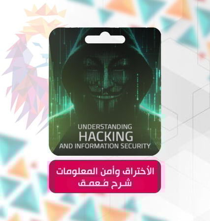 كتاب الاختراق وأمن المعلومات - تعلم البرمجة والتشفير