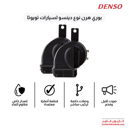 Premium Horn for Toyota