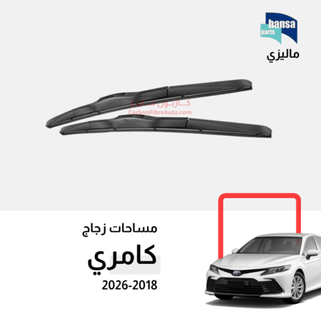 مساحات كامري