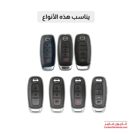 ريموت سيارات نيسان تشغيل ذكي بصمة