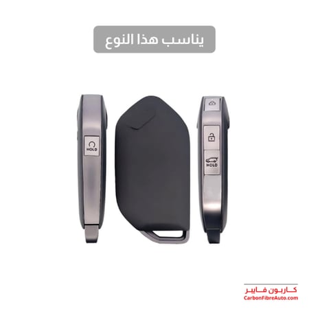 كفر ريموت كيا For Kia Remote Cover