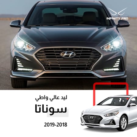 ليد سوناتا 18 ليد سوناتا 2019