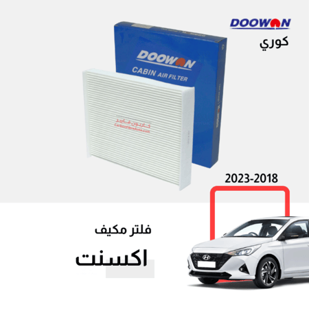 فلتر اكسنت قطع غيار