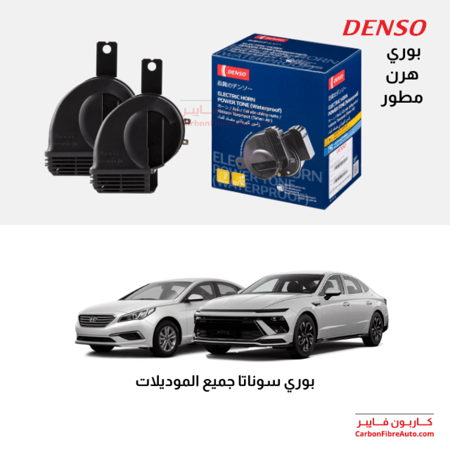 بوري هورن للسوناتا