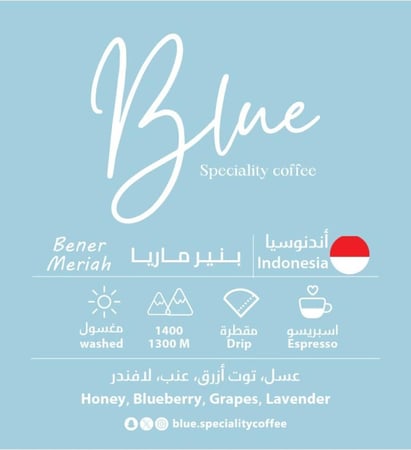 بنير ماريا اندونيسيا فاخر | محمصة بلو 250 جرام