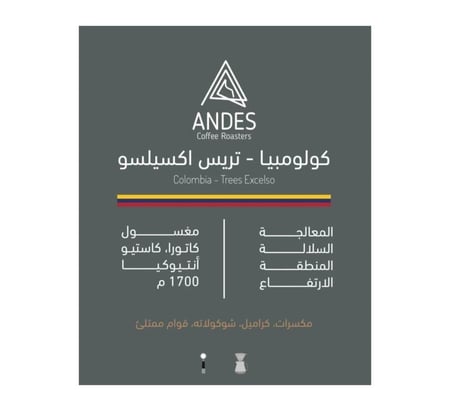 تريس اكسيلسو كولومبي | محمصة انديز 250 جرام