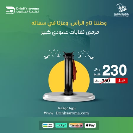 مرمى نفايات عامودي كبير مع منشفة من نكهة المشروب