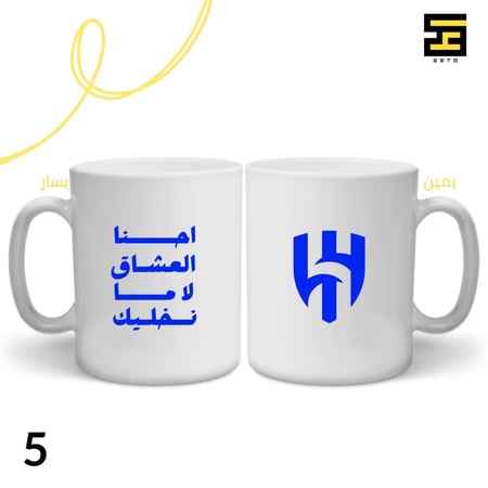 اكواب-نادي الهلال