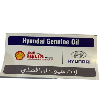 استيكر زيت - هونداي