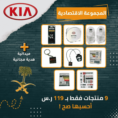 المجموعه الاقتصاديه كيا