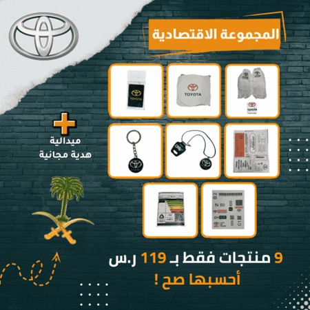 المجموعة الاقتصادية - تويوتا