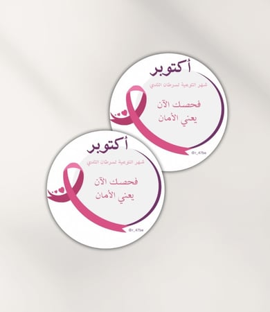 12 كرت توزيعات ثيم سرطان الثدي