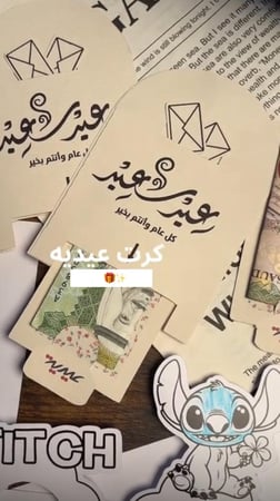 منتجع رقمي ملف تصاميم توزيعات العيد