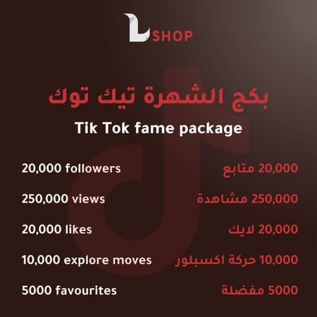 زيادة متابعين تيك توك شراء مشاهدات تيك توك بكجات تيك توك لايكات تيك