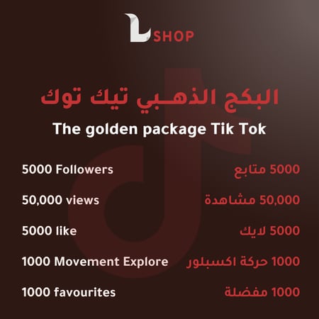 متجر زيادة متابعين تيك توك شراء لايكات تيك توك خليجي حقيقي عرب رشق
