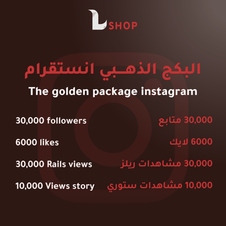 زيادة مشاهدات ومتابعين انستقرام خليجي عرب متابعين رخيص شراء متابعين