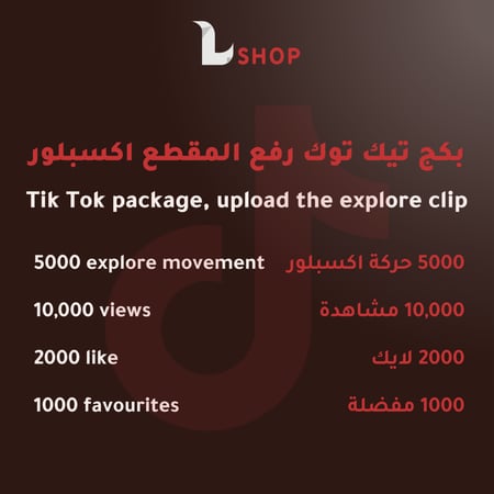 اكسبلور تيك توك متجر زيادة  مشاهدات متجر زيادة لايكات متجر زيادة شير