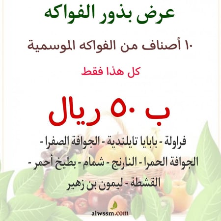 بذور الفواكه