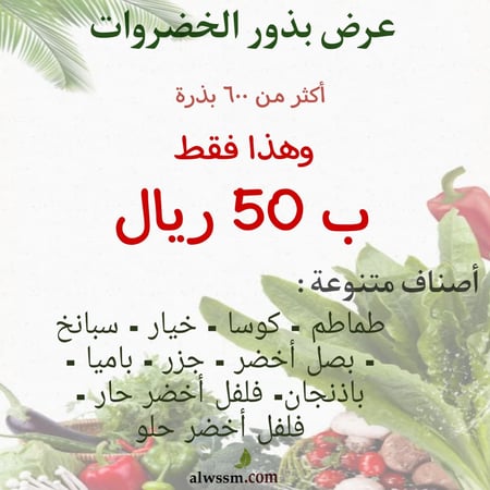 بذور الخضروات