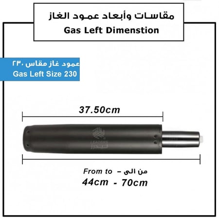 422-بستم رافع للكرسي 230 ملم أسود