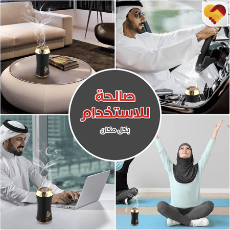 مبخرة الكترونية صالحة للاستخدام بكل مكان - مفهوم الذكرى