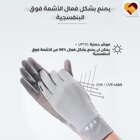 قفاز يحمي من اشعة الشمس - مفهوم الذكرى