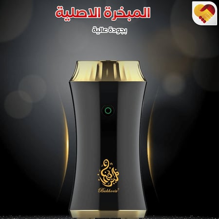 مبخرة الكترونية اصلية - مفهوم الذكرى