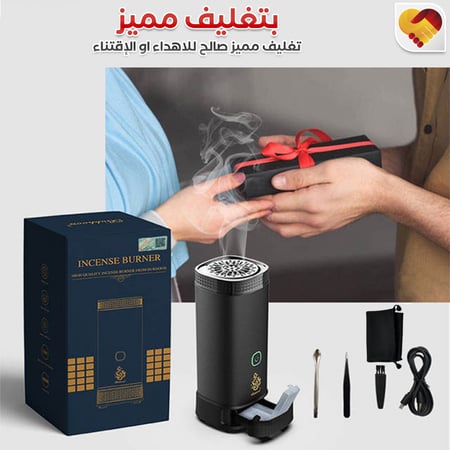 مبخرة الكترونية صالحة للاهداء - مفهوم الذكرى