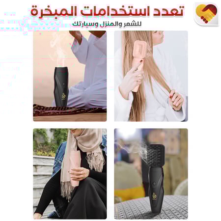 طريقة استخدامات مبخرة الشعر الالكترونية - مفهوم الذكرى