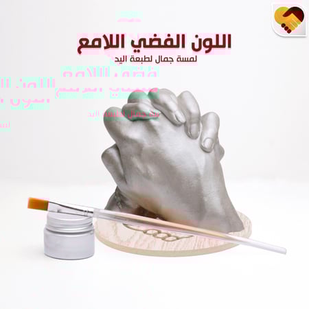 مجسم لون فضي لليدين  - مفهوم الذكرى