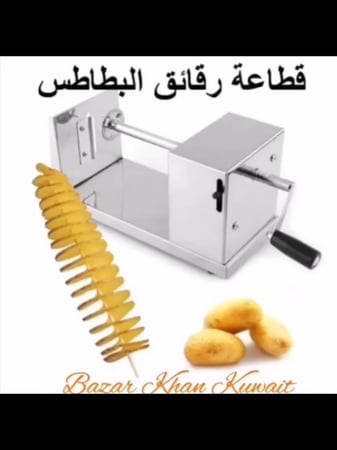 قطاعة البطاطس الحلزوني