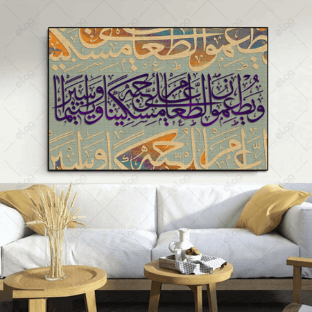 خط عربي ويطعمون الطعام على حبه مسكينا ويتيما وأسيرا