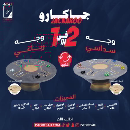 جاكارو اثنين في واحد | وجهين وجه رباعية ووجه سداسي