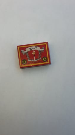 كبريت (قديمك نديمك)