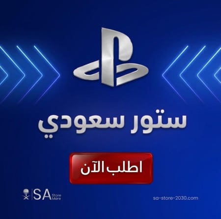 بطاقة ستور بلايستيشن سعودي 100 دولار