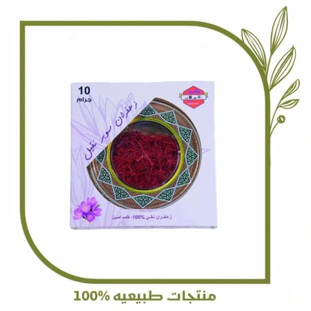 زعفران سوبر نقيل كيف خولان 10 جرام