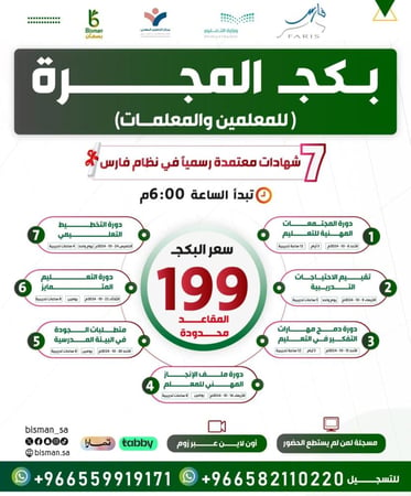 بكج المجرة للمعلمين والمعلمات