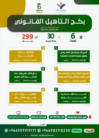 بكج التأهيل القانوني