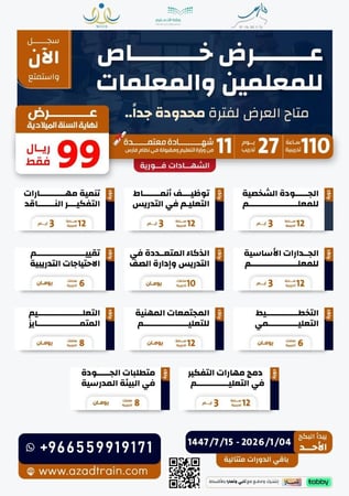 عرض خاص للمعلمين والمعلمات