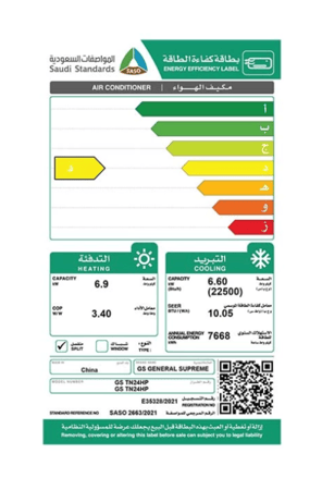 مكيف اسبليت جينرال سوبريم  تيتانيوم بلس حار بارد سعة تبريد  22500 (2 طن )